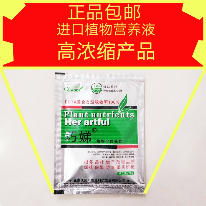 Imported Stock solution Botany Nutrients Water soluble Fertilizer organic acid useful Living bacteria quality goods ensurein the Agricultural goods , Fertilizer , New fertilizer category - from Buy2taobao.com to provide professional Taobao agent buy service
