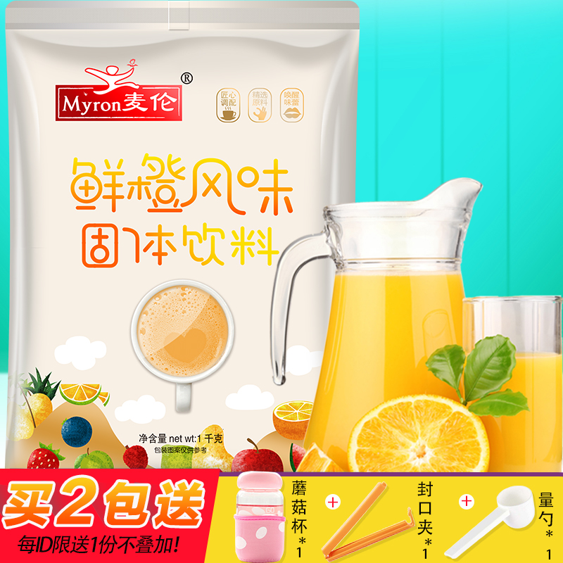 麥倫果汁橙汁粉橙C粉橘子汁粉沖飲果汁機餐飲店專用原料在類目 咖啡/麥片/衝飲, 藕粉/麥片/衝飲品, 衝飲果汁中 - 來自Buy2taobao.com提供專業的淘寶代購服務