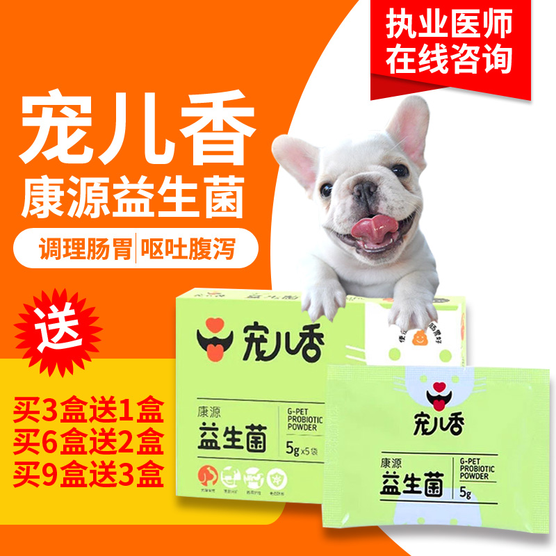 宠儿益生菌香康源宠物狗狗猫调理狗肠胃宝猫狗腹泻拉肚子呕吐便秘在类目 宠物/宠物食品及用品, 猫/狗保健品中 - 来自Buy2taobao.com提供专业的淘宝代购服务