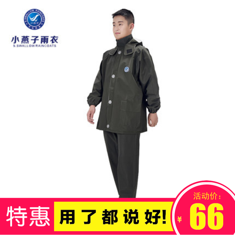 小燕子雨衣雨裤分体套装劳保耐磨 成人男士电动车摩托车户外骑行在类目 居家日用, 伞/雨具/防雨/防潮, 雨披/雨衣中 - 来自Buy2taobao.com提供专业的淘宝代购服务