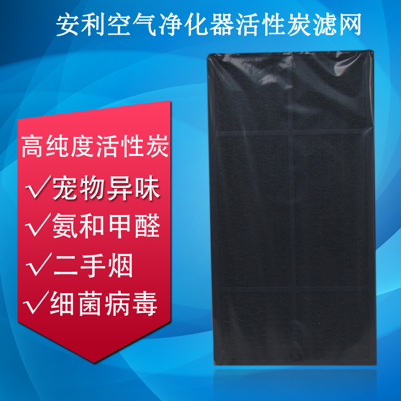安利逸新空气净化器活性炭滤网安利空气机滤网第三重滤网黑滤网|msdalam kategori kehidupan elektrik, peralatan rumah dan aksesori, pembersihan/Pelembapan Aksesori Dehumidifier - dari Buy2taobao.com untuk memberikan perkhidmatan ejen Taobao profesional membeli