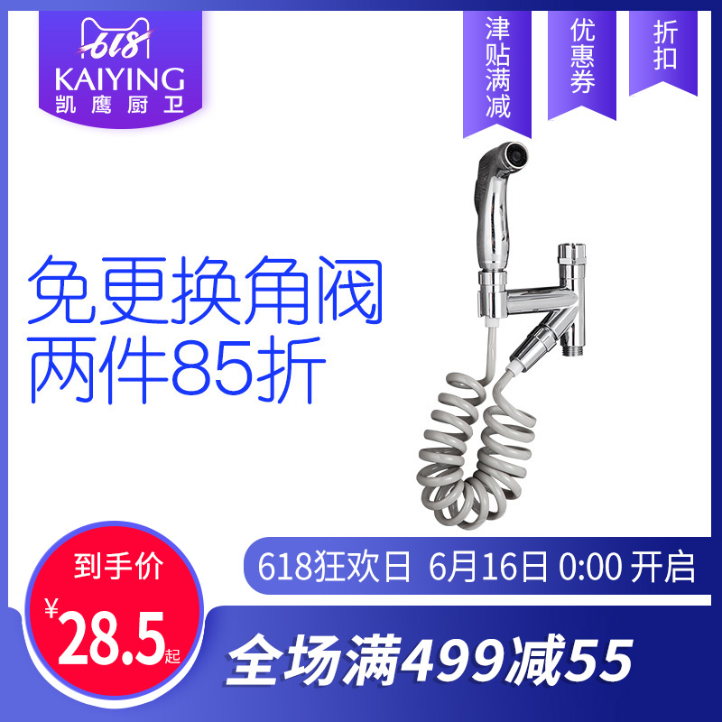 凯鹰 妇洗器喷头家用浴室马桶喷枪厕所增压冲洗器洁身器马桶伴侣在类目 家装主材, 卫浴用品, 净身妇洗器中 - 来自Buy2taobao.com提供专业的淘宝代购服务