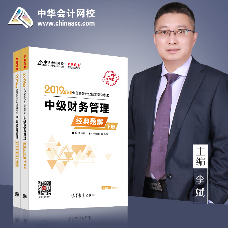现货中华会计网校2019中级财务管理经典题解 2019年版中级会计职称考试书 梦想成真2019版中级财务管理教材同步辅导习题用书在类目 书籍/杂志/报纸, 考试/教材/论文, 会计/证券/经济/金融职称考试, 中级会计职称考试中 - 来自Buy2taobao.com提供专业的淘宝代购服务