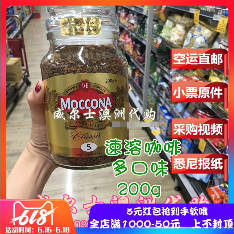 Australia Agency purchase Moccona Mount Kona classic Instant coffee Freeze-dried powder flavor 200g Coffee powderin the Coffee/Oatmeal/Chongyin , Instant coffee/Coffee beans/Powder , Instant coffee category - from Buy2taobao.com to provide professional Taobao agent buy service