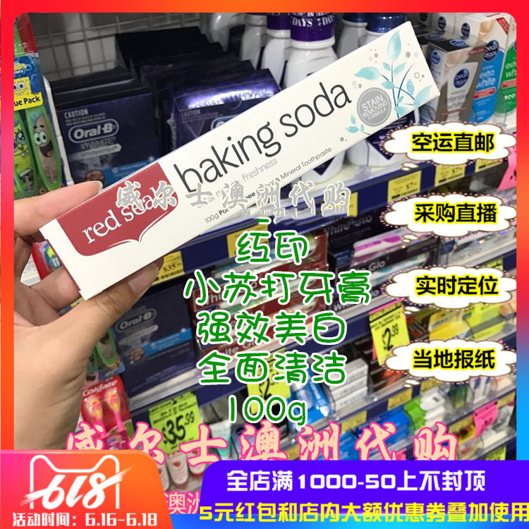Australia Agency purchase Red Seal New Zealand Redness Baking soda toothpaste 100g comprehensive clean Potent skin whiteningin the Care cleaners/Sanitary napkins/Paper/Aromatherapy , Shampoo bath/Personal cleanliness , Oral Care , Toothpaste category - from Buy2taobao.com to provide professional Taobao agent buy service