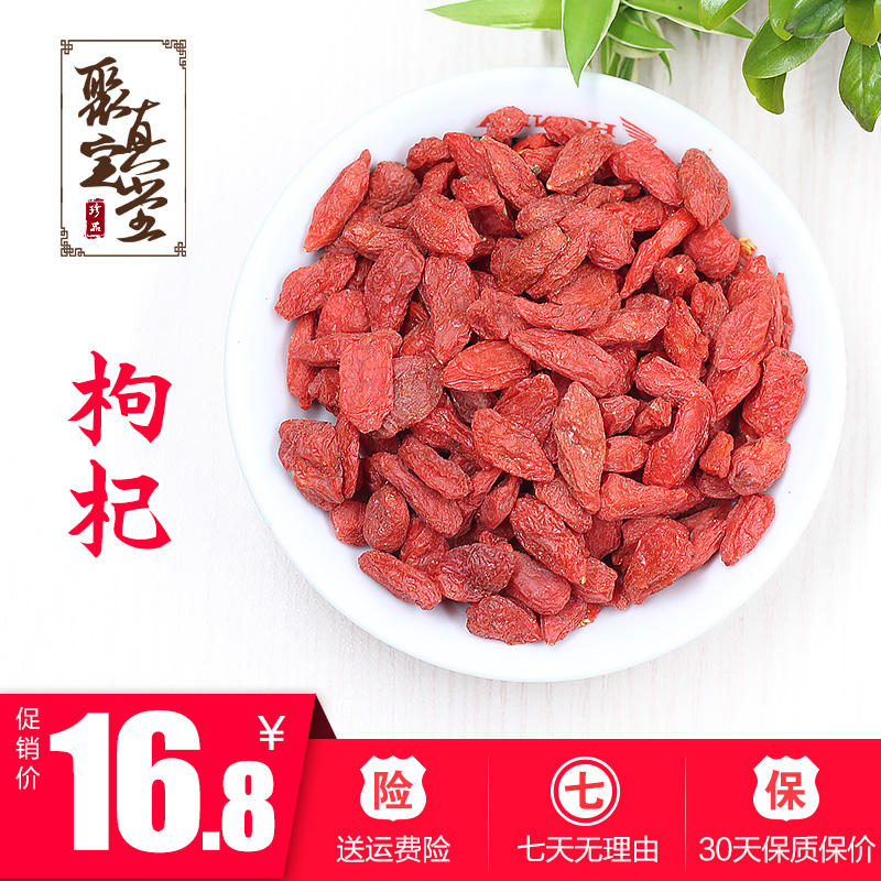 True treasure Ningxia Orthodox school Rather wolfberry Large grain Wolfberry tea natural Medlarin the Traditional nourishing food , Wolfberry and its products , Wolfberry category - from Buy2taobao.com to provide professional Taobao agent buy service