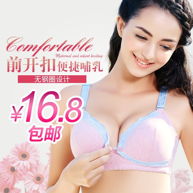 哺乳文胸胸罩喂奶無鋼圈聚攏防下垂前開扣懷孕期浦母乳孕婦內衣B3在類目 孕婦裝/孕產婦用品/營養, 哺乳文胸/內褲/產檢褲, 哺乳文胸中 - 來自Buy2taobao.com提供專業的淘寶代購服務