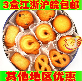  进口丹尼诗特色食品 皇冠丹麦牛油曲奇饼干精装礼盒比皇冠908核算