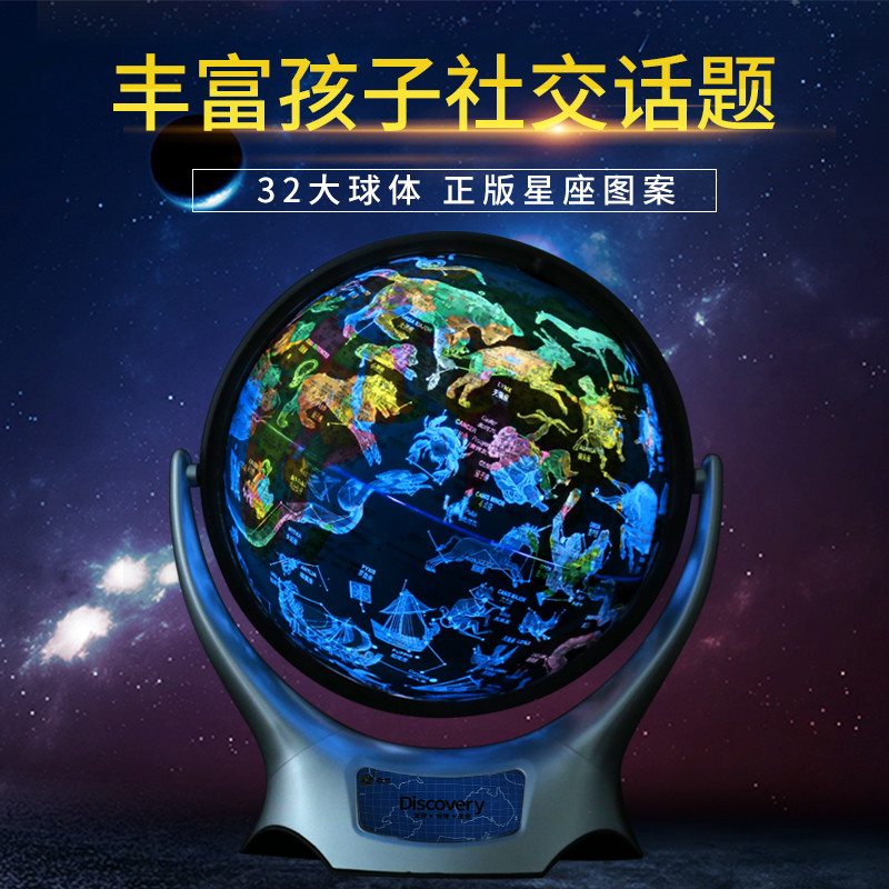 26cm星座星空世界地球仪带灯学生用led高清2019儿童书房装饰摆件高32cm|ruв категории электронный словарь/электрический бумажных книг/канцелярские принадлежности, демонстрация/Показать уведомление товаров, глобус - от Buy2taobao.com для оказания профессиональной услуги покупки агента Taobao