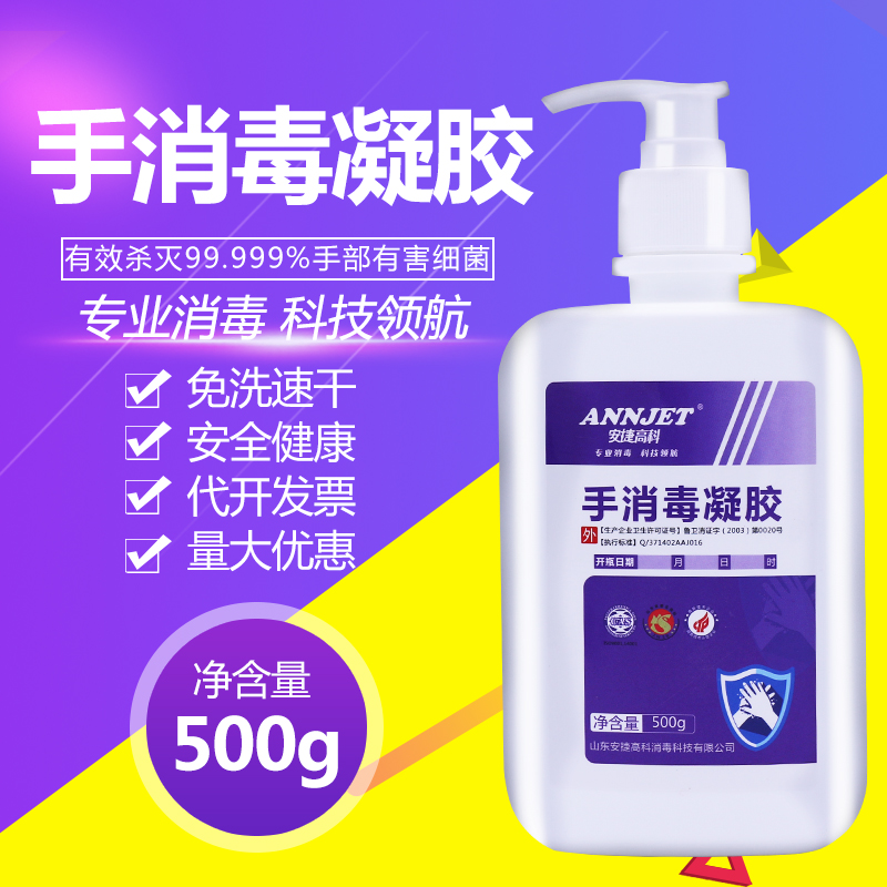 安捷高科手消毒凝膠家用免洗消毒液抑菌凝膠殺菌兒童可用消毒便攜在類目 戶外/登山/野營/旅行用品, 洗漱清潔/護理用品, 洗手液中 - 來自Buy2taobao.com提供專業的淘寶代購服務