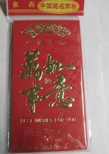  万事如意 红包 生日结婚新年乔迁升职开工 通用红包 满额包邮