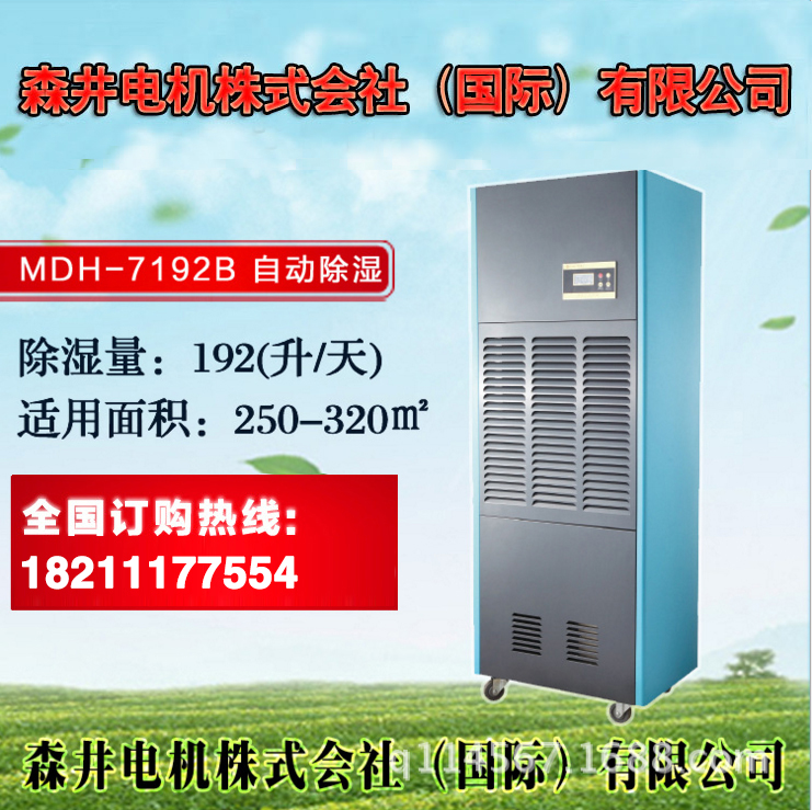 無塵車間除濕機MDH-7192B吸潮機抽濕機地下庫房森井電機株式會社在類目 生活電器, 抽溼器/除溼器中 - 來自Buy2taobao.com提供專業的淘寶代購服務