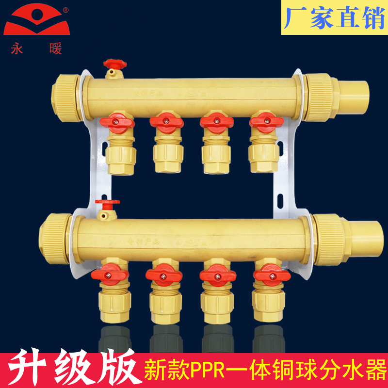 正品永暖牌新型PPR一体式铜球分水器 地暖PPR分水器 抗压不腐蚀|ruв категории весь дом настройки, тепло/радиатор/радиатор, низкая температура горячей воды излучения напольного отопления, коллектор - от Buy2taobao.com для оказания профессиональной услуги покупки агента Taobao