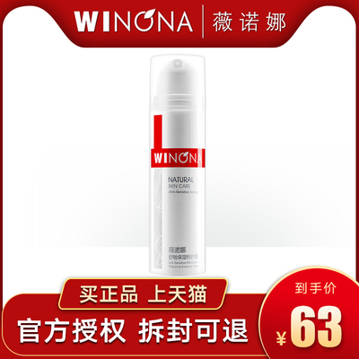 薇诺娜舒敏保湿特护霜15g官网正品旗舰店授权敏感肌乳液修红面霜