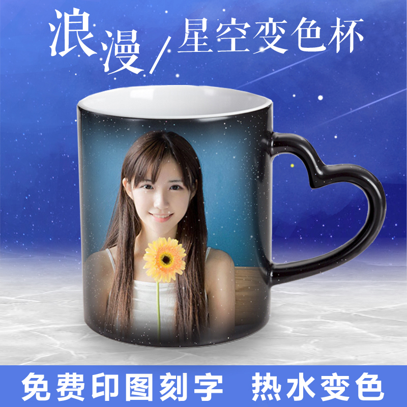 星空变色杯定制印照片diy马克杯子定做情侣水杯相片 创意生日礼物在类目 个性定制/设计服务/DIY, 日用/装饰定制, 杯子定制, 马克杯中 - 来自Buy2taobao.com提供专业的淘宝代购服务