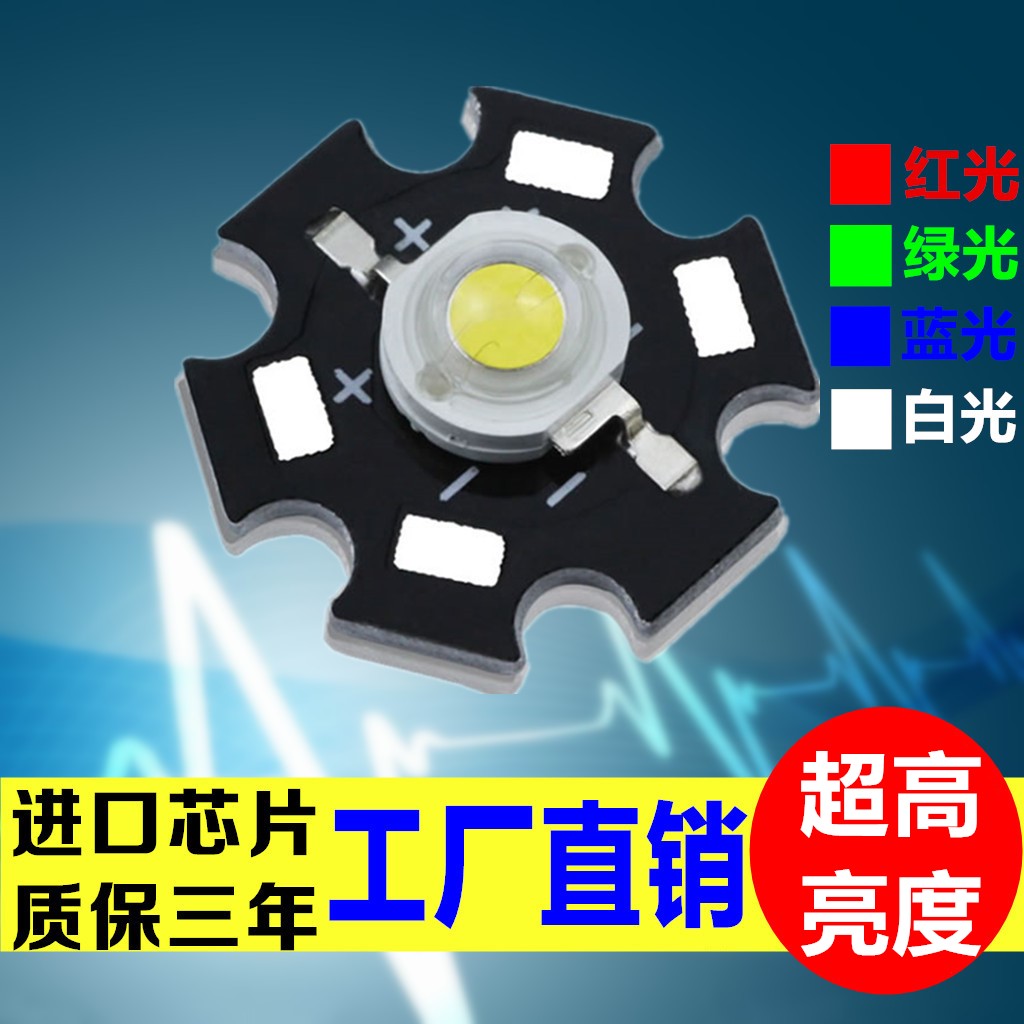 带铝基板高亮1W3瓦大功率LED灯珠灯泡红色绿蓝黄白光照明灯具配件在类目 3C数码配件, 电子元器件市场, LED, LED灯珠/发光二级管中 - 来自Buy2taobao.com提供专业的淘宝代购服务