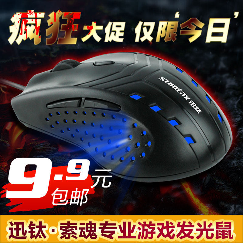 迅钛索魂 鼠标 有线鼠标 游戏鼠标 笔记本 usb 电脑 鼠标 CF LOL
