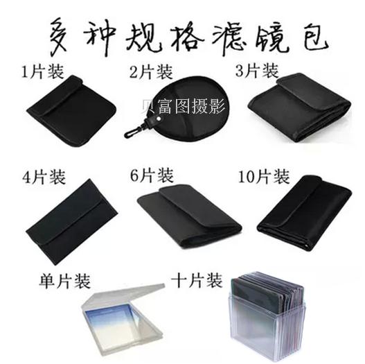 1片2片3片4片6片8片10片12片装防震滤镜袋滤镜包 十片装滤镜盒|ruв категории Цифровые аксессуары, цифровая фотокамера аксессуары, цифровой фотоаппарат пакет - от Buy2taobao.com для оказания профессиональной услуги покупки агента Taobao