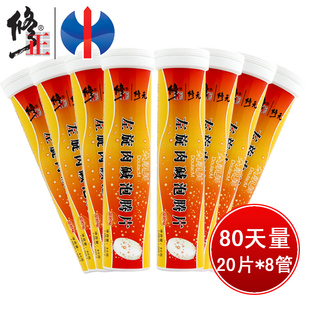  秒杀 修正左旋肉碱泡腾片 8管 格尔升级版正品左旋右碱[80天量]