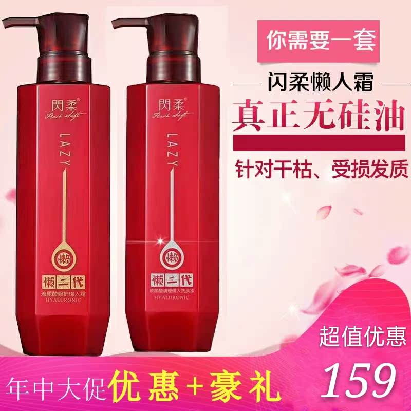 正品闪柔懒二代玻尿酸修护懒人霜洗发水护发素洗护套装修复柔顺膜|msdalam kategori Penjagaan rambut/rambut palsu, Syampu Rambut (baru), pakej penjagaan - dari Buy2taobao.com untuk memberikan perkhidmatan ejen Taobao profesional membeli
