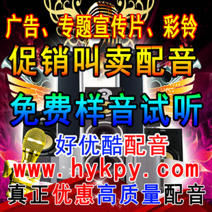 卖场广告\/专题配音制作叫卖地摊促销广告专业