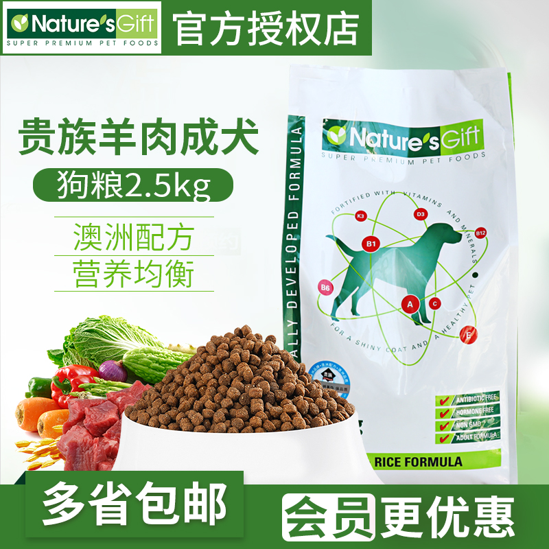 澳洲贵族羊肉加鸸鹋油成年犬主粮2.5kg泰迪狗粮金毛博美通用型5斤在类目 宠物/宠物食品及用品, 犬主粮中 - 来自Buy2taobao.com提供专业的淘宝代购服务