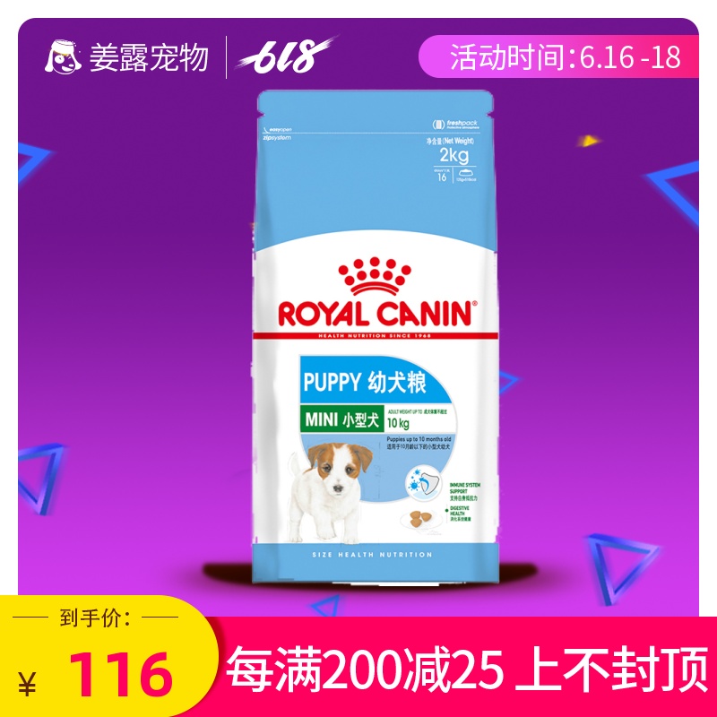 姜露寵物 皇家狗糧MIJ31小型犬幼犬糧2kg適用于10月齡以下小型犬在類目 寵物/寵物食品及用品, 犬主糧中 - 來自Buy2taobao.com提供專業的淘寶代購服務