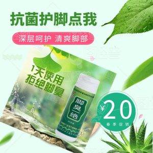 幸福腳丫除臭腳汗防臭殺菌腳臭粉臭腳止汗腳臭壹絕50g腳臭粉撒鞋在類目 居家日用, 鞋用品, 鞋墊中 - 來自Buy2taobao.com提供專業的淘寶代購服務