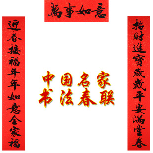  上善若水 春联对联门贴墙贴 春联红纸新年装饰品过年用品9616
