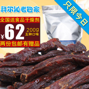  内蒙古特产小吃零食 手撕全干风干牛肉干 特价2袋包邮无添加现做