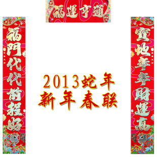  上善若水 蛇年春联对联 贴饰墙贴 烫金浮雕金字春节 年货9604