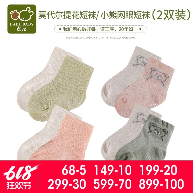拉比儿童袜子小熊网眼短袜夏季薄款男童女童婴儿宝宝新生儿袜2双在类目 童装/婴儿装/亲子装, 儿童袜子(0-16岁)中 - 来自Buy2taobao.com提供专业的淘宝代购服务