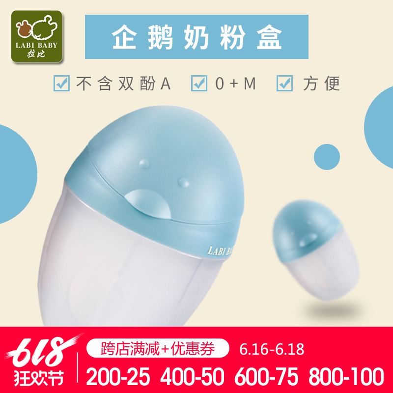 拉比企鹅奶粉盒婴儿宝宝漏斗式出口三格奶粉盒240ML在类目 尿片/洗护/喂哺/推车床, 其它婴童用品中 - 来自Buy2taobao.com提供专业的淘宝代购服务