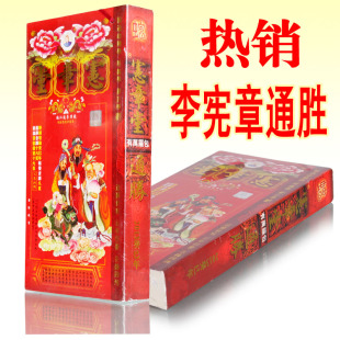  品牌正品 年李宪章日历宪章堂通胜日历