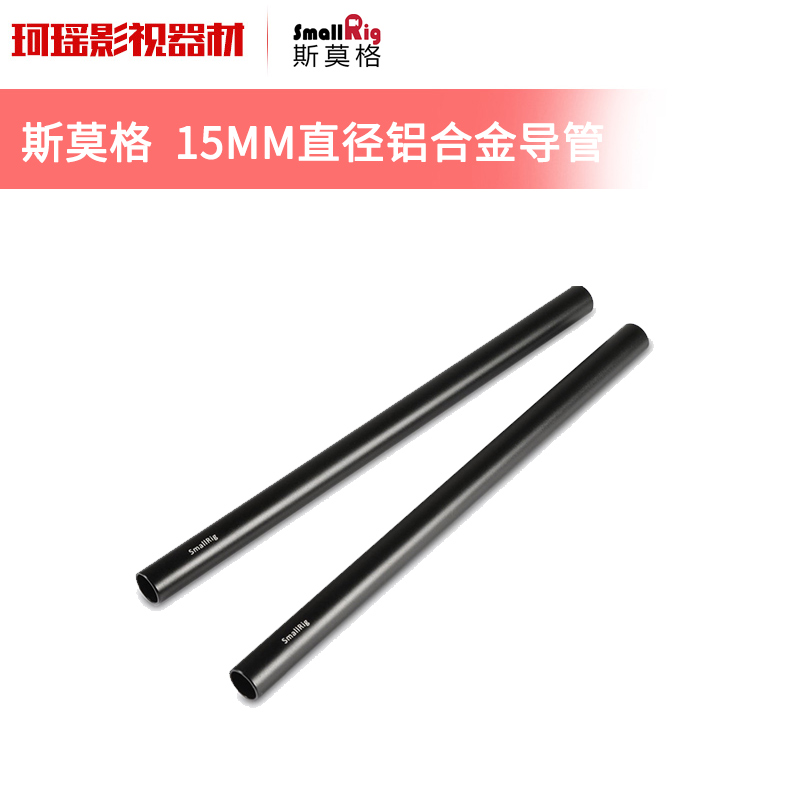 smallrig斯莫格15mm鋁合金導管導軌 單反相機配件跟焦器相機滑軌在類目 影音電器, 影音家電配件, 更多影音配件中 - 來自Buy2taobao.com提供專業的淘寶代購服務