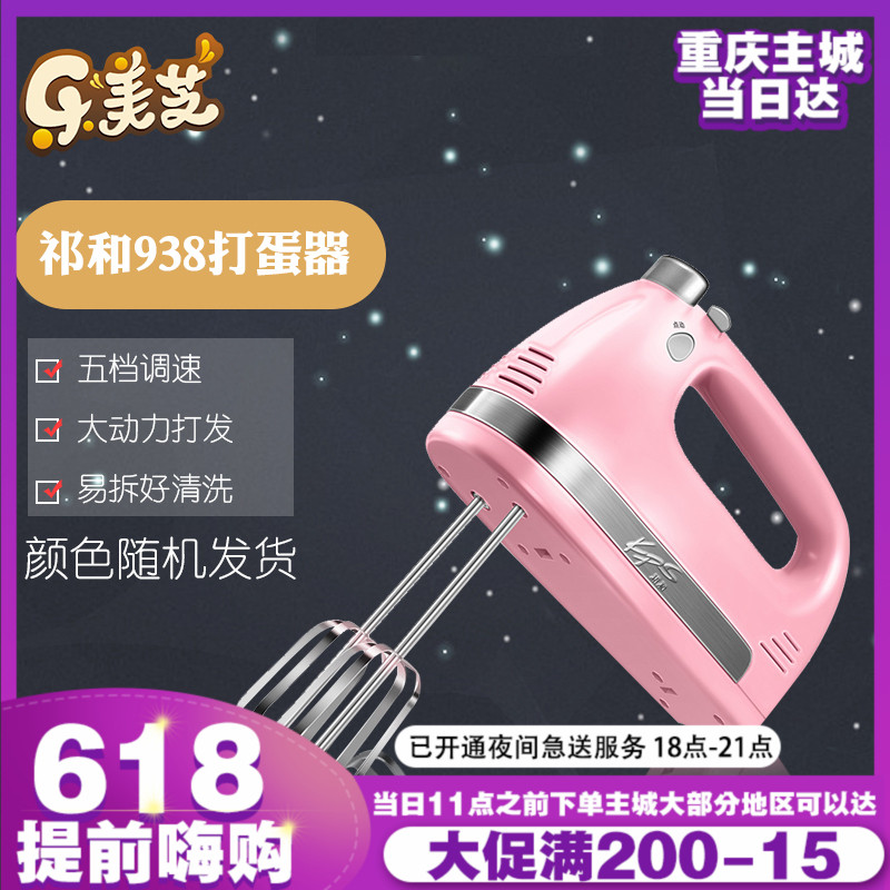 祈和KS-938AN手持電動打蛋器 祈合家用打蛋機迷妳和面機 350w在類目 廚房電器, 電動打蛋器中 - 來自Buy2taobao.com提供專業的淘寶代購服務