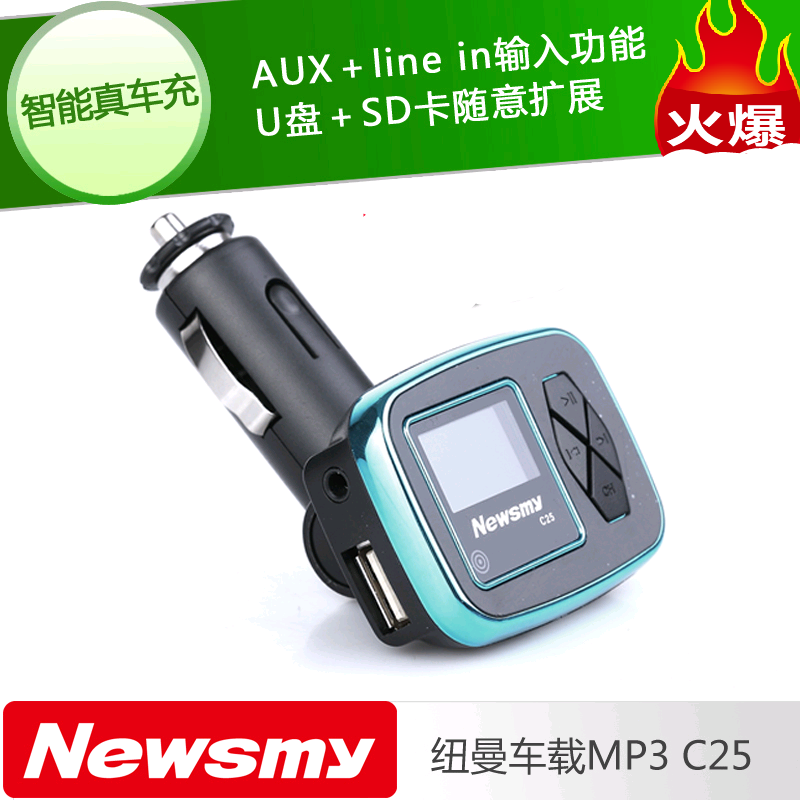 纽曼C25车载MP3播放器AUX输入输出U盘手机充电插卡断点记忆车充8在类目 汽车/用品/配件/改装, 汽车影音/车用电子/电器, 汽车影音, 车载MP3/MP4中 - 来自Buy2taobao.com提供专业的淘宝代购服务