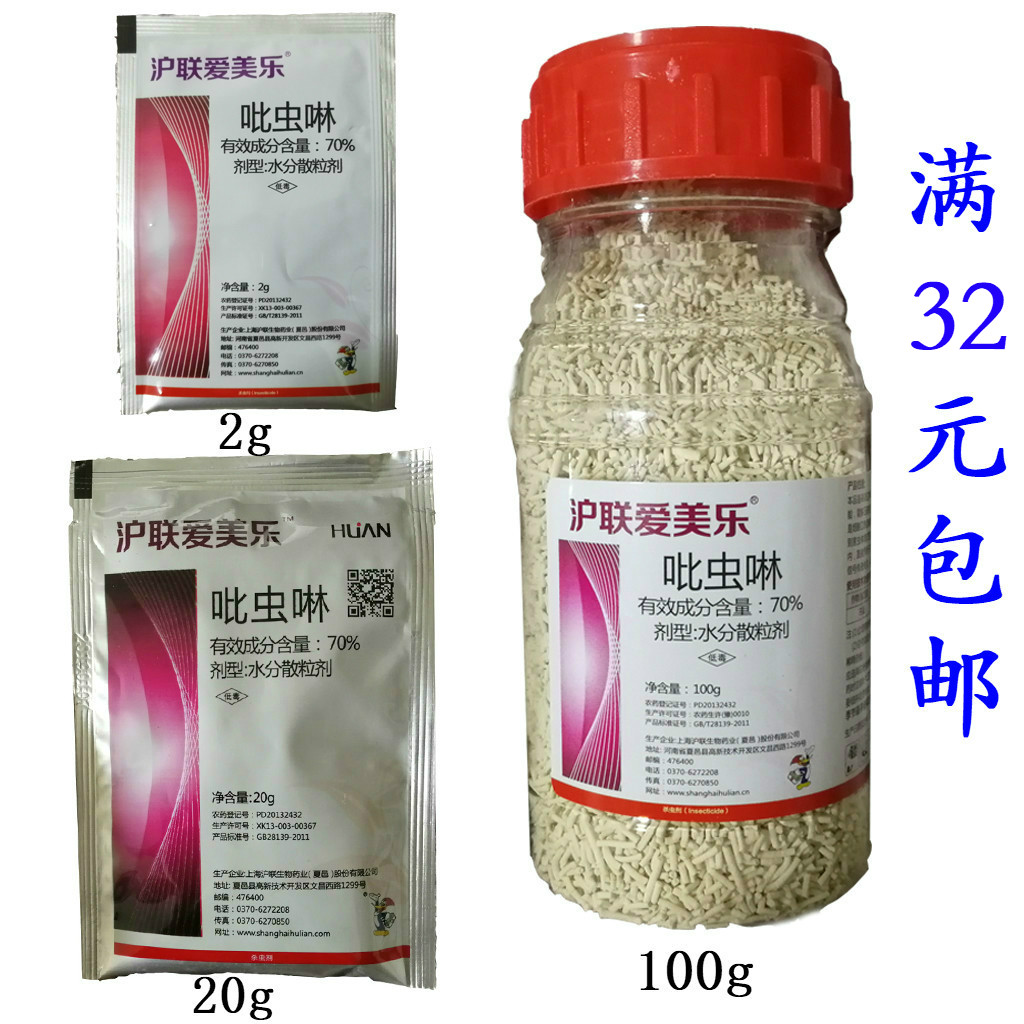 沪联爱美乐70%吡虫啉蚜虫蓟马杀虫剂|msdalam kategori barangan pertanian, racun perosak, racun serangga - dari Buy2taobao.com untuk memberikan perkhidmatan ejen Taobao profesional membeli