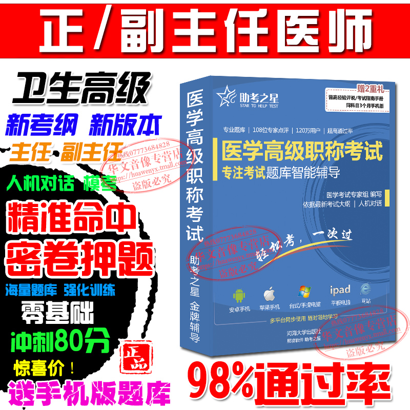 正副高2019年主任 副主任(口腔颌面外科)卫生高级职称考试宝典助考之星考前冲刺历年真题人机对话模拟试卷仿真题库非用书教材|msdalam kategori buku/Magazine/akhbar, Kesihatan perubatan, ubat lain - dari Buy2taobao.com untuk memberikan perkhidmatan ejen Taobao profesional membeli