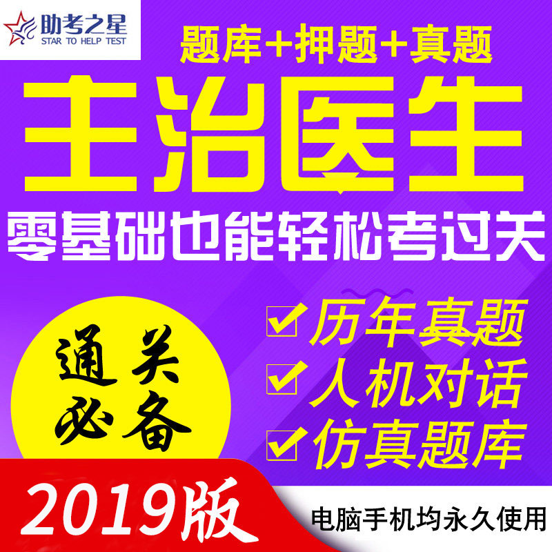 中医内科学主治医师考试宝典2019中级考试练习题集 主治医师中级职称考试中医内科学 模拟试卷仿真习题库 军医版 模拟仿真试题集|msdalam kategori buku/Magazine/akhbar, Kesihatan perubatan, ubat lain - dari Buy2taobao.com untuk memberikan perkhidmatan ejen Taobao profesional membeli