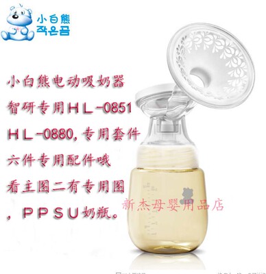 正品小白熊智研0851 0880 0682新  08290882新六件套装原厂家配件