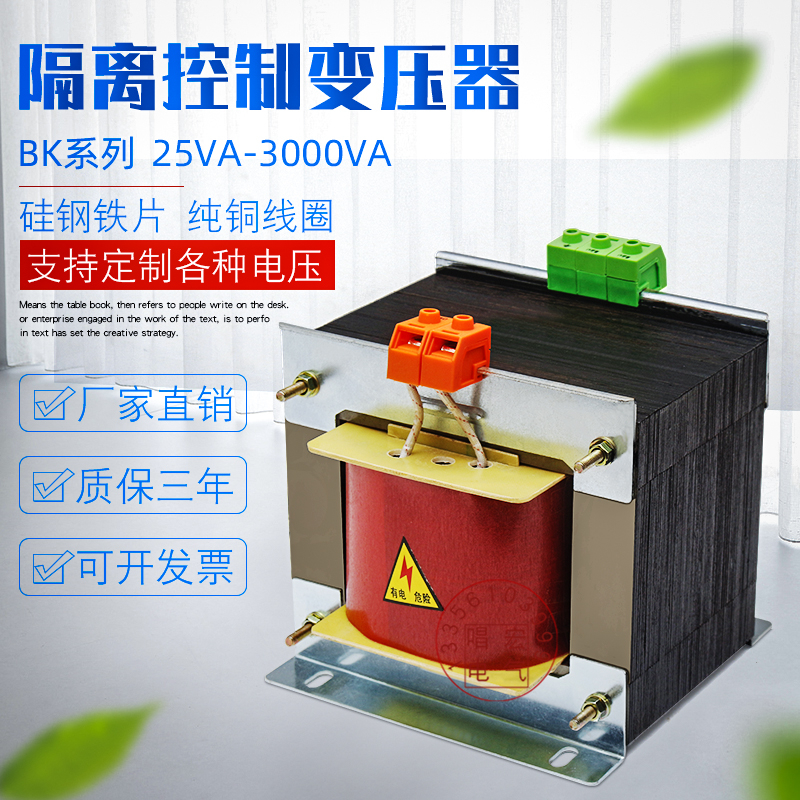 上海人民控制变压器BK-1KVA/2KVA/3KVA/5KVA380v220V转24v36v12v在类目 五金/工具, 变压器, 控制变压器中 - 来自Buy2taobao.com提供专业的淘宝代购服务