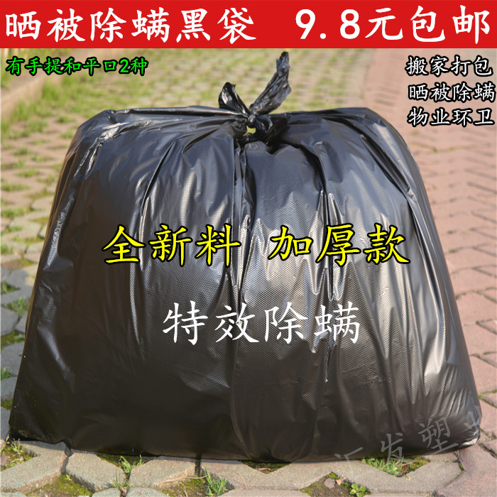 加厚黑色手提平口搬家打包塑料袋特大号晒被子除螨收纳袋白银红紫在类目 办公设备/耗材/相关服务, 包装设备/标牌及耗材, 包裹袋/编织袋中 - 来自Buy2taobao.com提供专业的淘宝代购服务