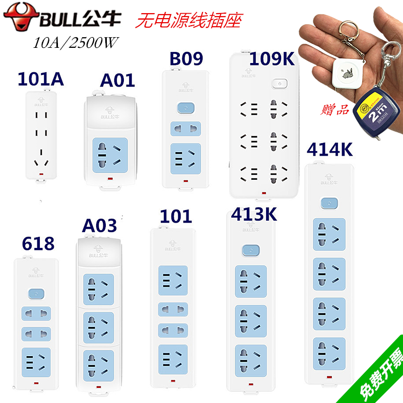 公牛无线插座多用插排插排插板10A/2500W 大功率接线板无线接线板在类目 电子/电工, 接线板/插头, 接线板中 - 来自Buy2taobao.com提供专业的淘宝代购服务