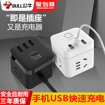 公牛魔方插座带usb接口充电转换器多功能多口接线板插排插板带线