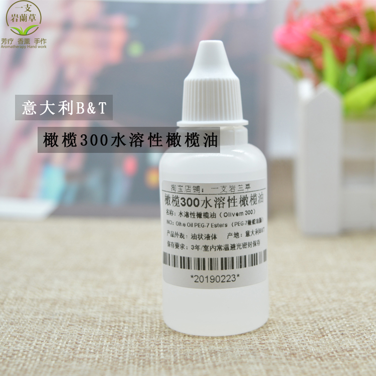 水溶性橄榄油Olivem300意大利B&T进口diy卸妆油化妆品润肤原材料|ruв категории Средства для ухода за собой, уход за лицом - от Buy2taobao.com для оказания профессиональной услуги покупки агента Taobao