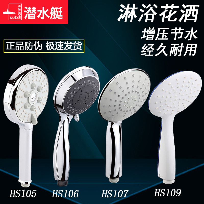 潜水艇花洒淋浴喷头增压莲蓬头淋浴头雾化喷头 HS105/106/107/109|ruв категории награду материалов, туалетные принадлежности, кран в ванной, душ, аксессуары - от Buy2taobao.com для оказания профессиональной услуги покупки агента Taobao