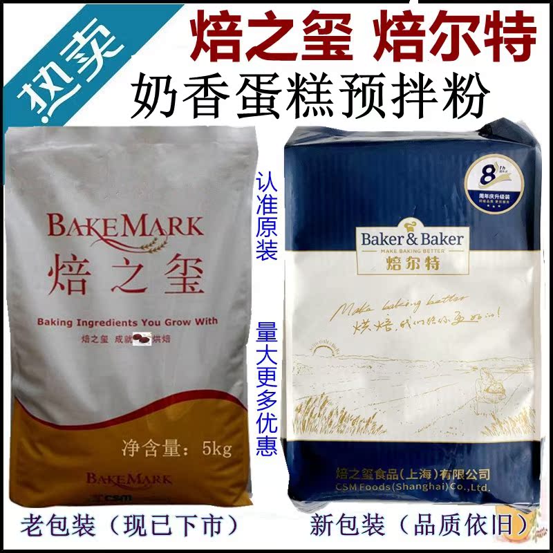 焙之玺焙尔特奶香蛋糕预拌粉5kg 原味马芬麦芬杯子蛋糕专用糕点粉在类目 粮油米面/南北干货/调味品, 米/面粉/杂粮, 面粉/食用粉中 - 来自Buy2taobao.com提供专业的淘宝代购服务