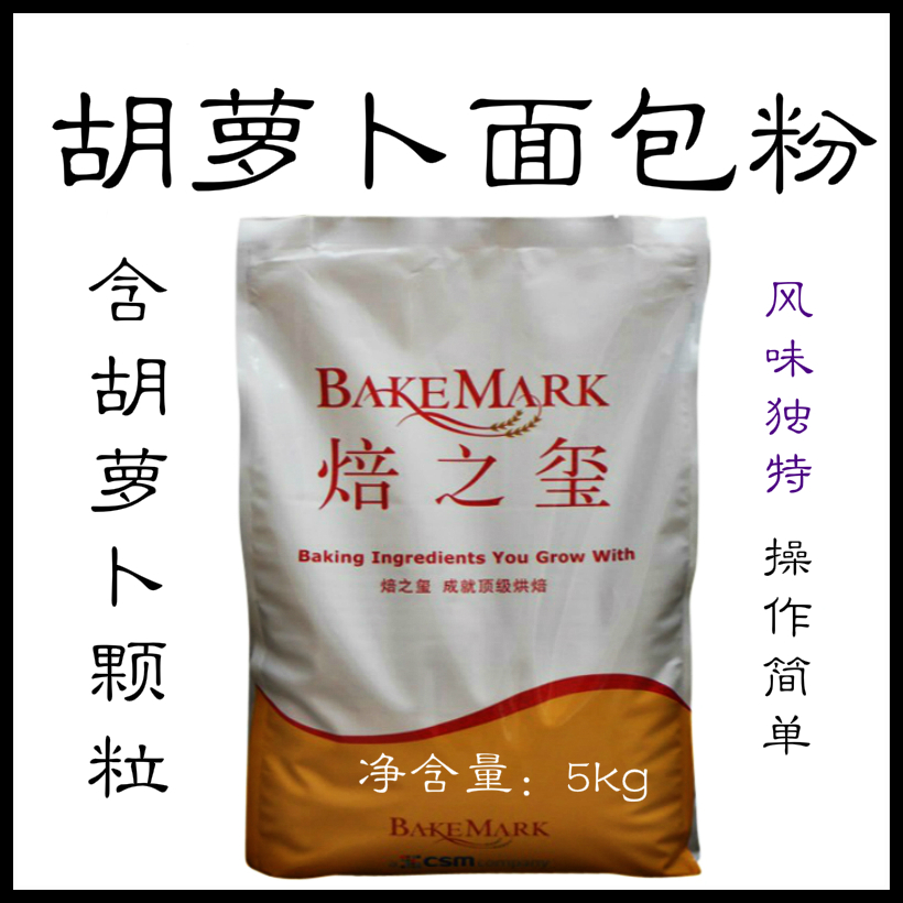 胡萝卜面包预拌粉 法国配方现烤面包粉烘焙原料 蛋糕西饼面包材料在类目 粮油米面/南北干货/调味品, 米/面粉/杂粮, 面粉/食用粉中 - 来自Buy2taobao.com提供专业的淘宝代购服务