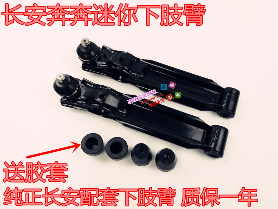 長安奔奔迷妳奔奔下肢臂CX20下懸挂下支臂下控制臂下擺臂純正原廠在類目 汽車/用品/配件/改裝, 汽車零配件, 懸掛系統, 上下襬臂中 - 來自Buy2taobao.com提供專業的淘寶代購服務